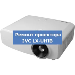 Замена системной платы на проекторе JVC LX-UH1B в Тюмени